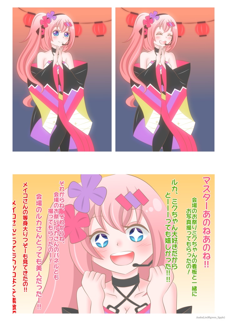 きみと歩いてきた道-VOCALOID & Project SEKAI Fan Art Works 2013 - 2023-【巡音ルカ作品中心10年イラスト集】