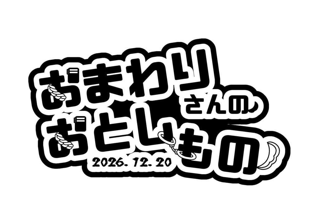 ペパラリ企画用ロゴ