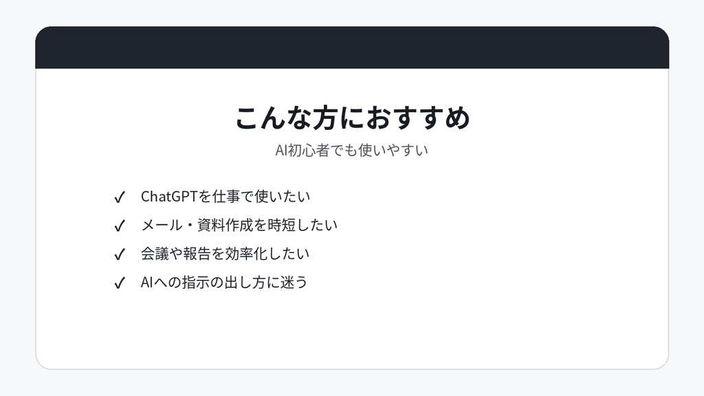 ChatGPT仕事プロンプト100_商品本体