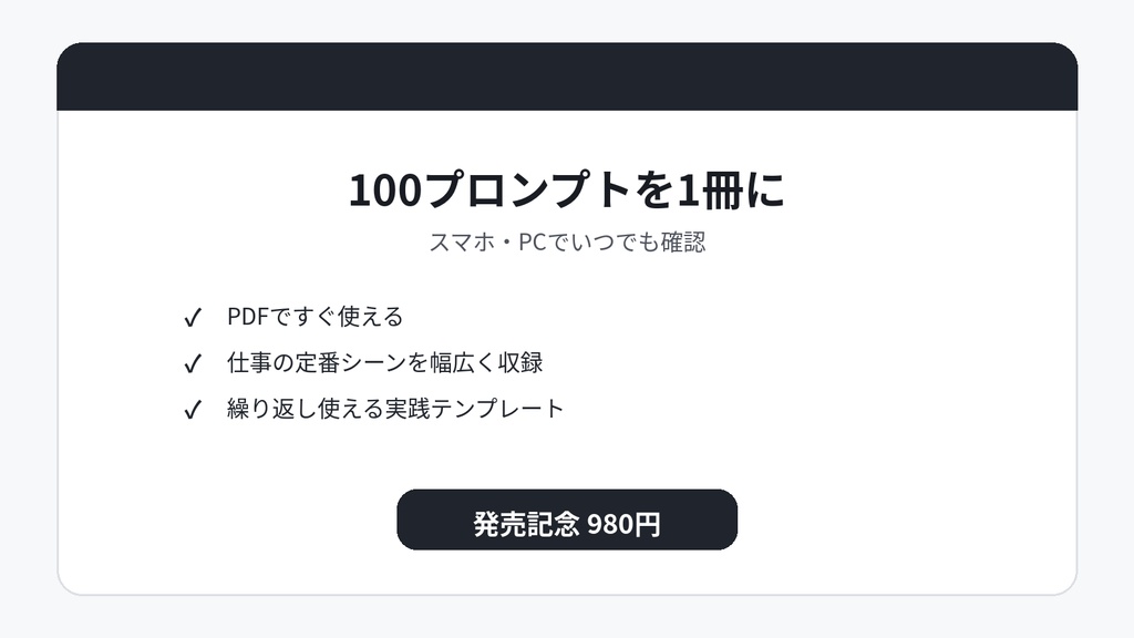 ChatGPT仕事プロンプト100_商品本体