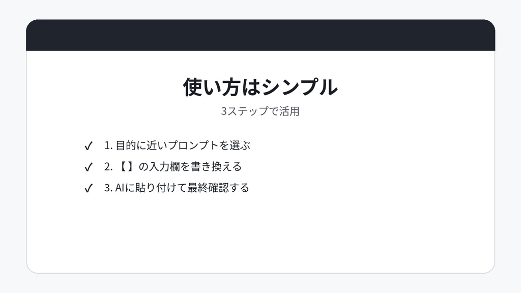ChatGPT仕事プロンプト100_商品本体