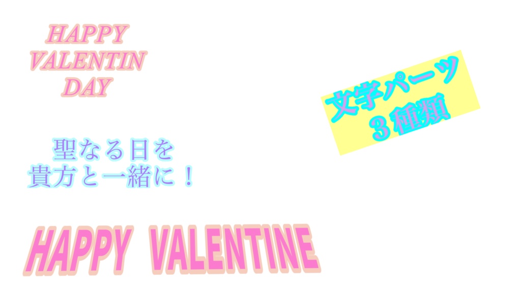 バレンタイン・プレゼント・イラスト素材【イラスト・SNS投稿 告知ポスター等】