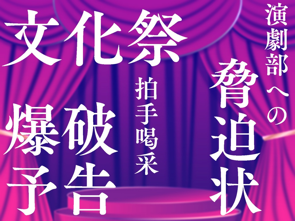 「毒蛾の舞台」クトゥルフ神話TRPG