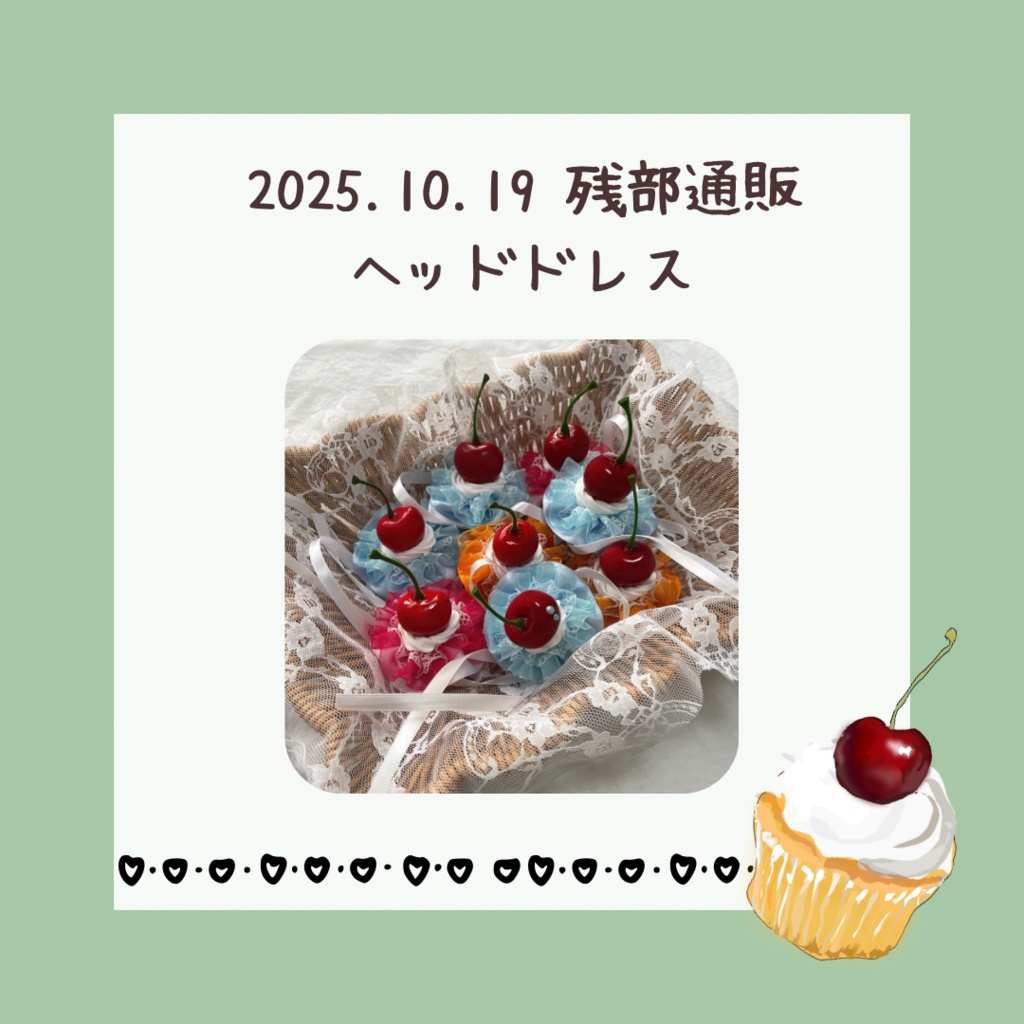 10/26(日)21時~ イベント持ち帰り分 さくらんぼヘッドドレス