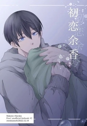〖まこはる〗初恋余香