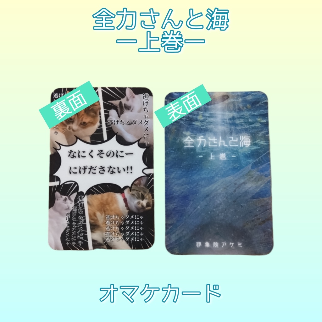 「全力さんと海ー上巻ー」