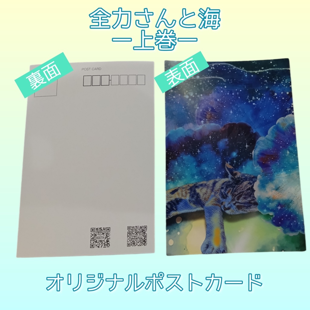 「全力さんと海ー上巻ー」