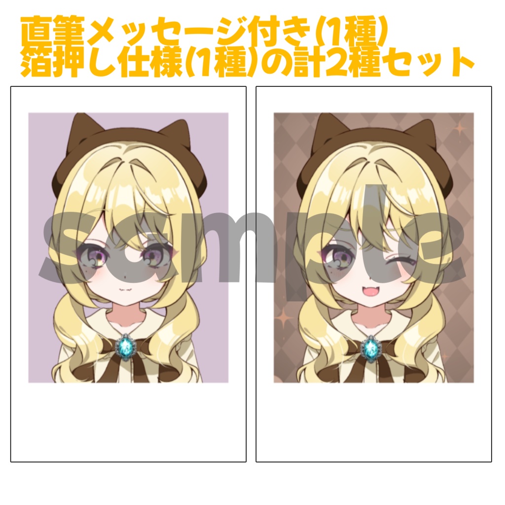 【受注生産】星良りるインスタントフォト風カード【4/9まで】