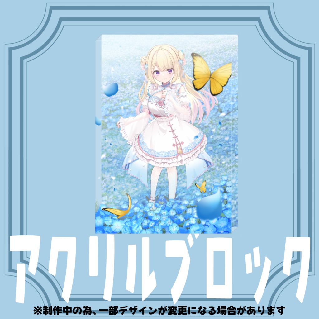【受注生産】アクリルブロック【星良りる二周年グッズ】
