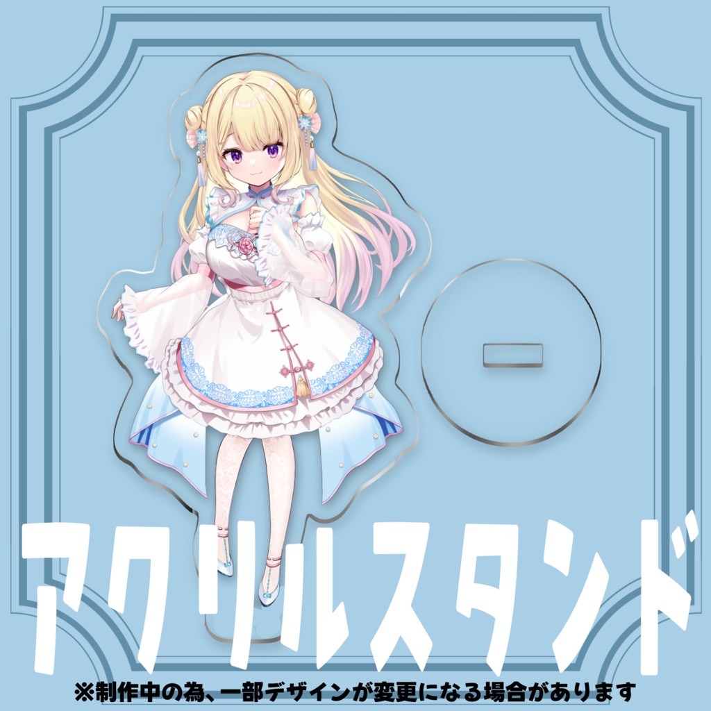 【受注生産】アクリルスタンド【星良りる二周年グッズ】
