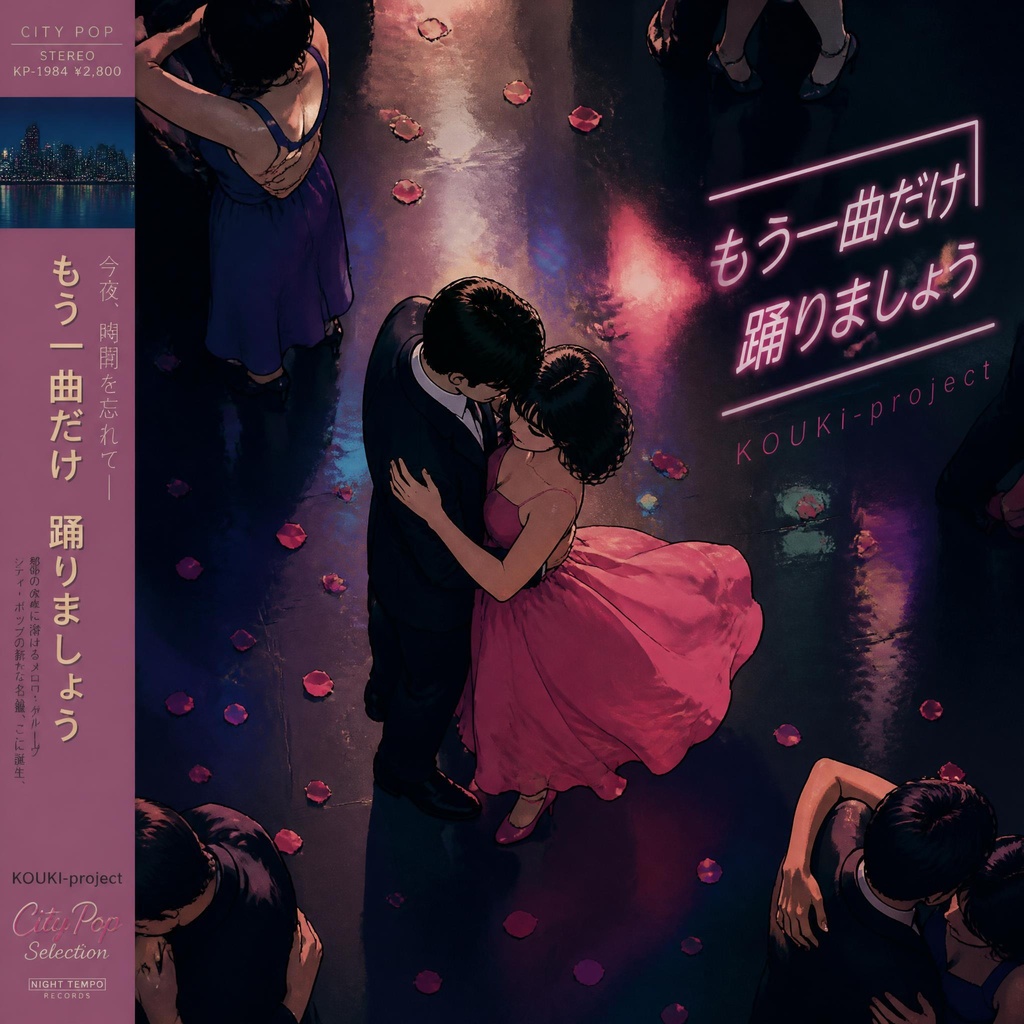 もう一曲だけ　踊りましょう