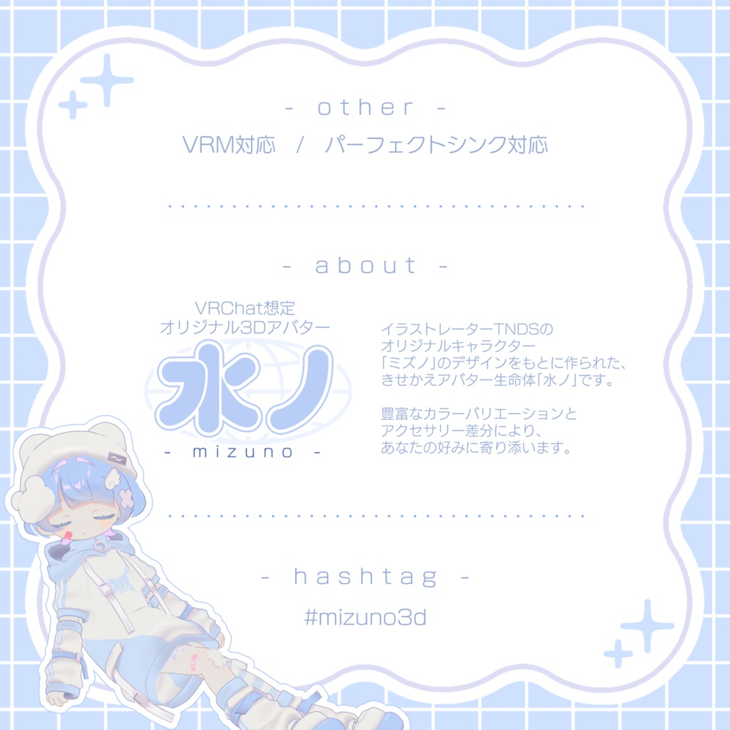 【オリジナル3Dモデル】水ノ mizuno