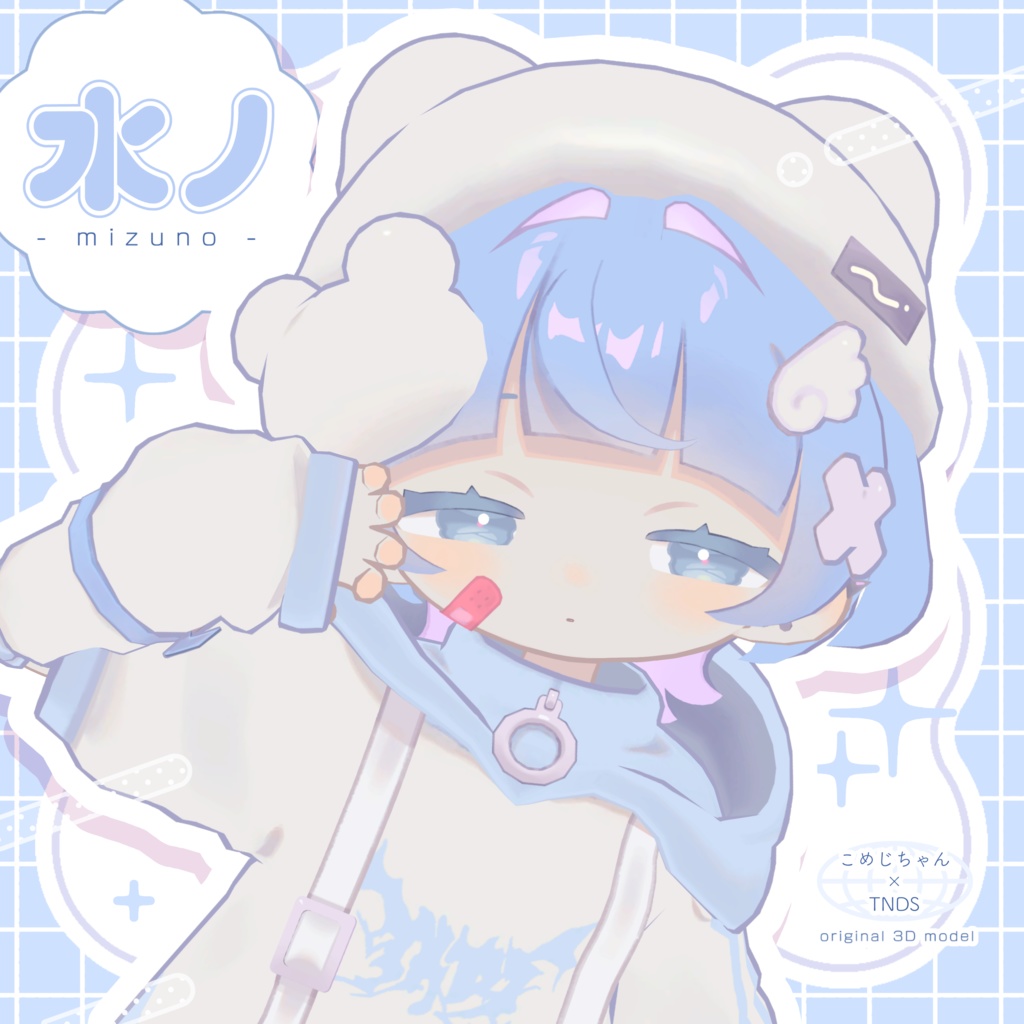 【オリジナル3Dモデル】水ノ mizuno