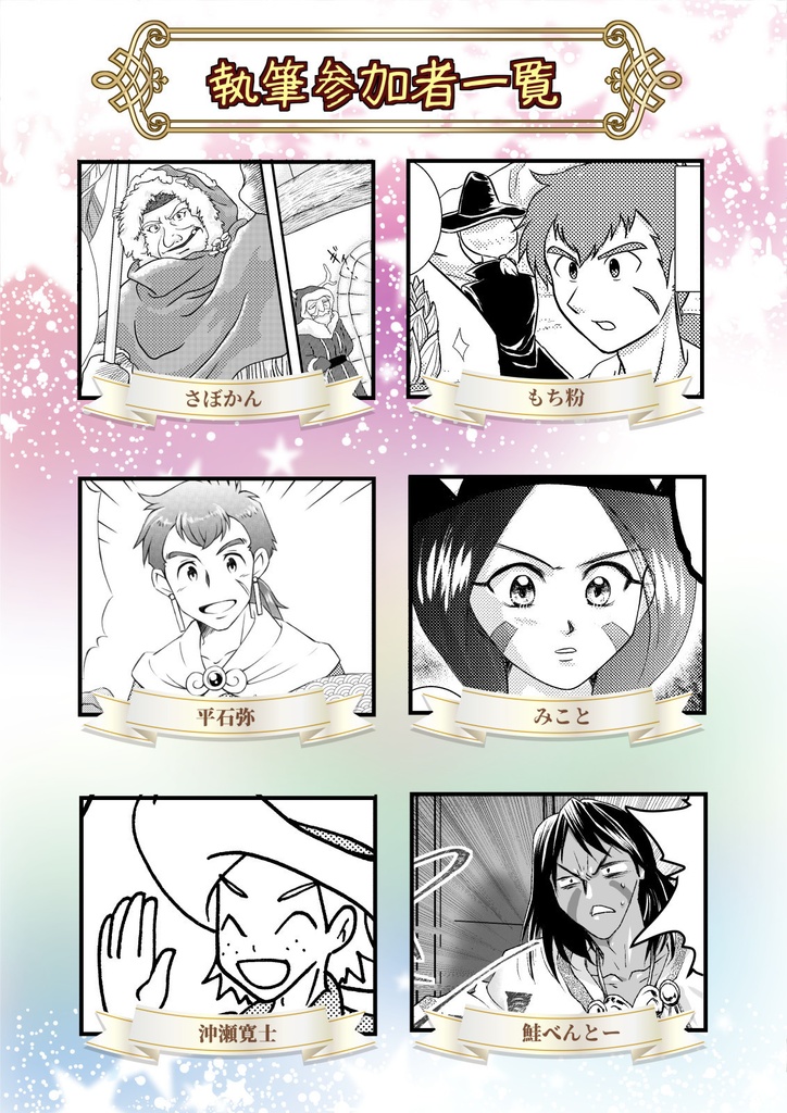 『摩天楼は虹色に!』 天外魔境 第四の黙示録 25周年記念アンソロジー