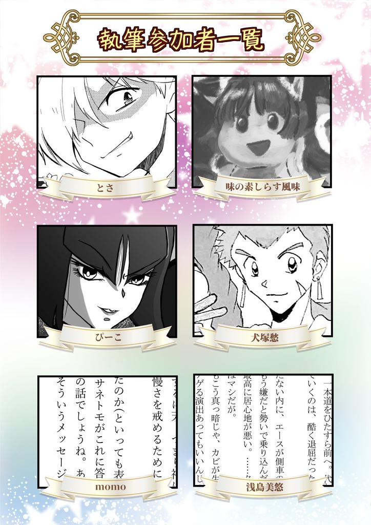 『摩天楼は虹色に!』 天外魔境 第四の黙示録 25周年記念アンソロジー