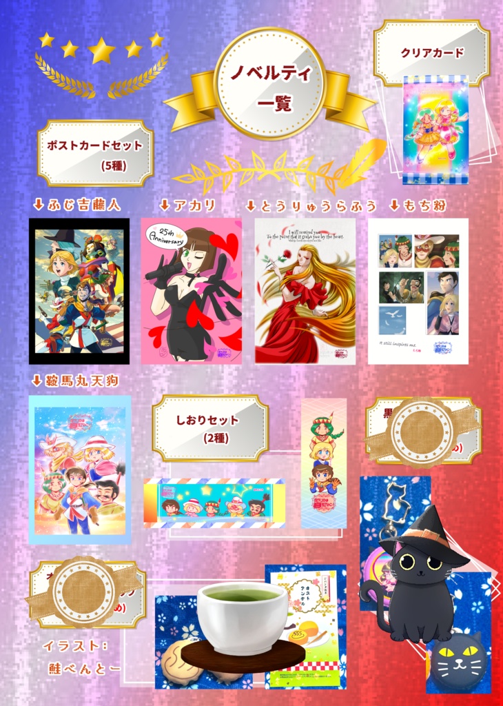 『摩天楼は虹色に!』 天外魔境 第四の黙示録 25周年記念アンソロジー