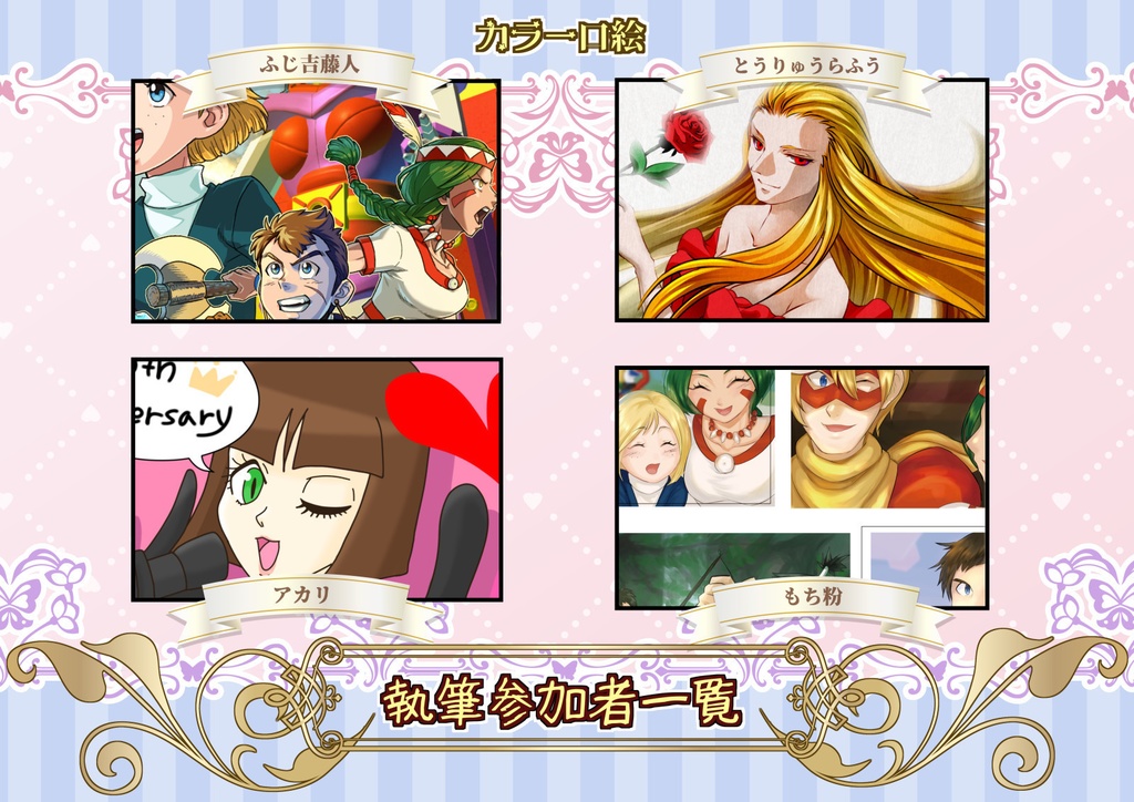 『摩天楼は虹色に!』 天外魔境 第四の黙示録 25周年記念アンソロジー