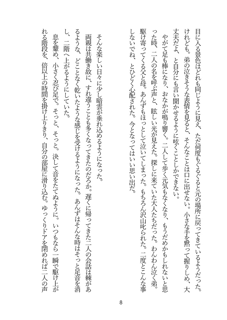 茨/あんず過去捏造本「SERPENT&malum armeniacum」