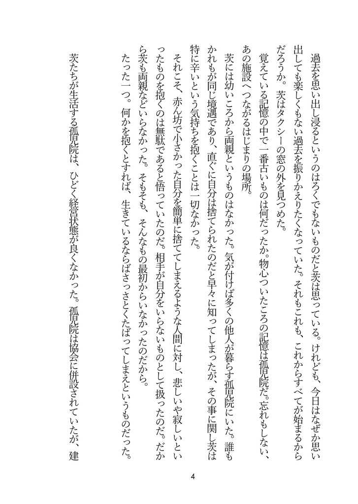 茨/あんず過去捏造本「SERPENT&malum armeniacum」