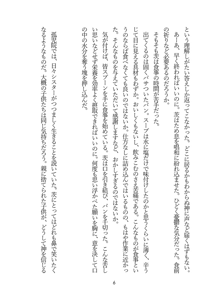 茨/あんず過去捏造本「SERPENT&malum armeniacum」