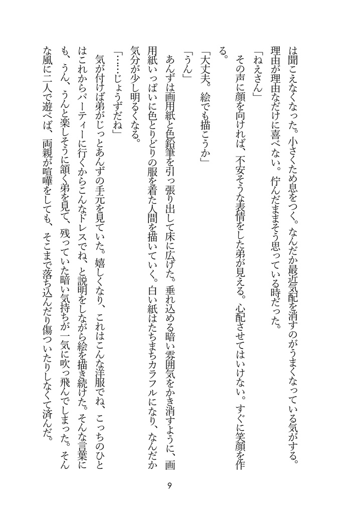 茨/あんず過去捏造本「SERPENT&malum armeniacum」