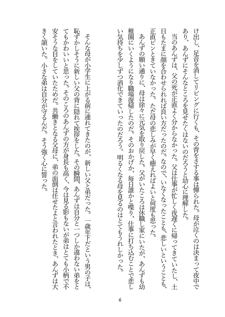 茨/あんず過去捏造本「SERPENT&malum armeniacum」