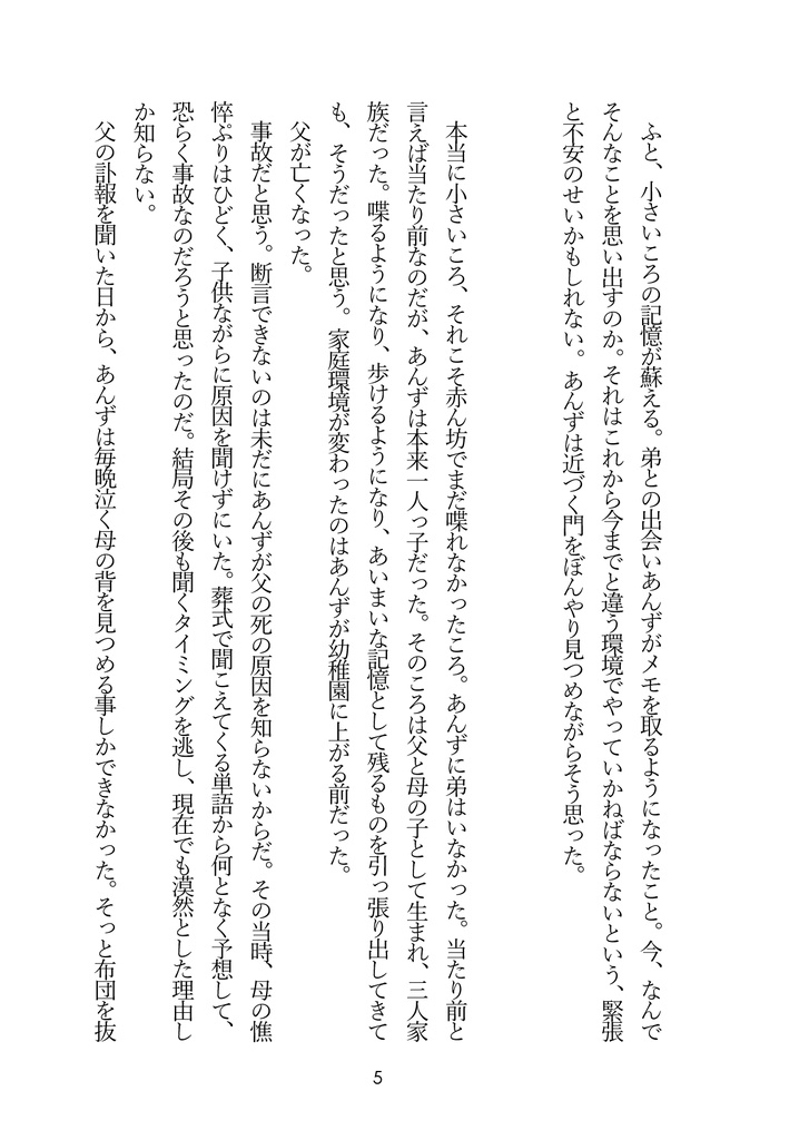 茨/あんず過去捏造本「SERPENT&malum armeniacum」