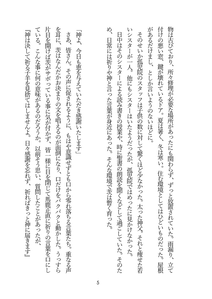 茨/あんず過去捏造本「SERPENT&malum armeniacum」