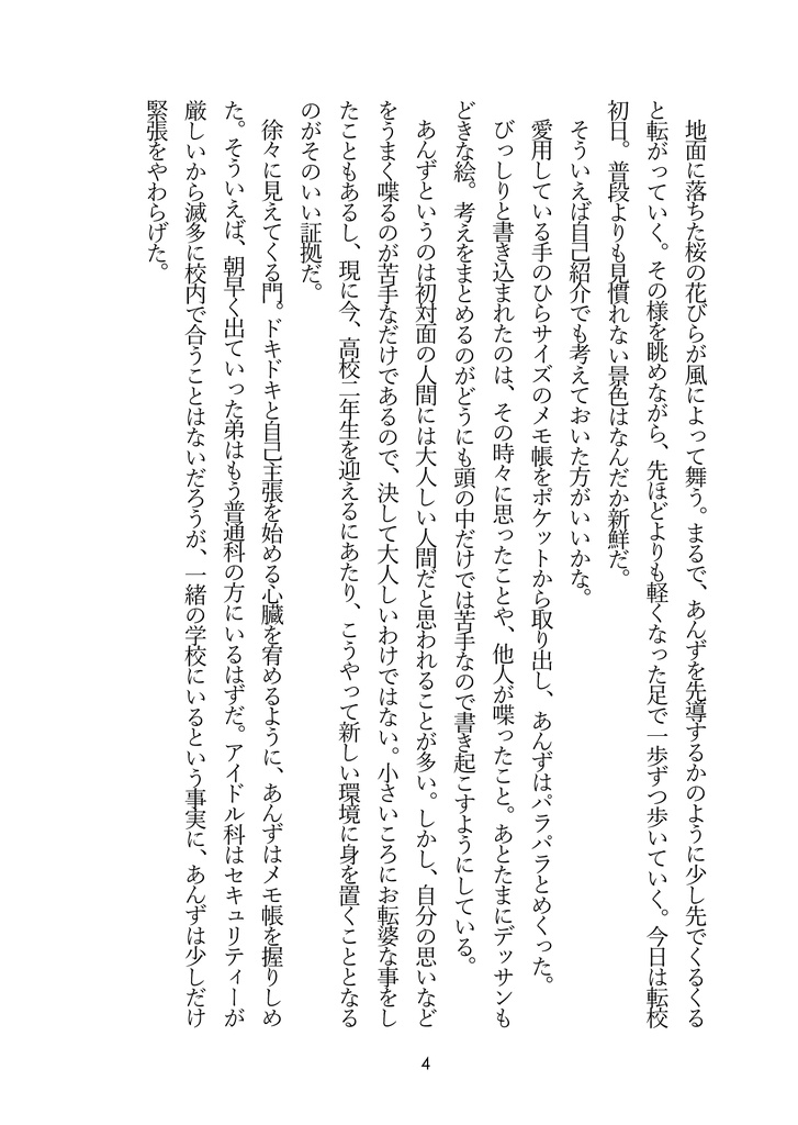 茨/あんず過去捏造本「SERPENT&malum armeniacum」