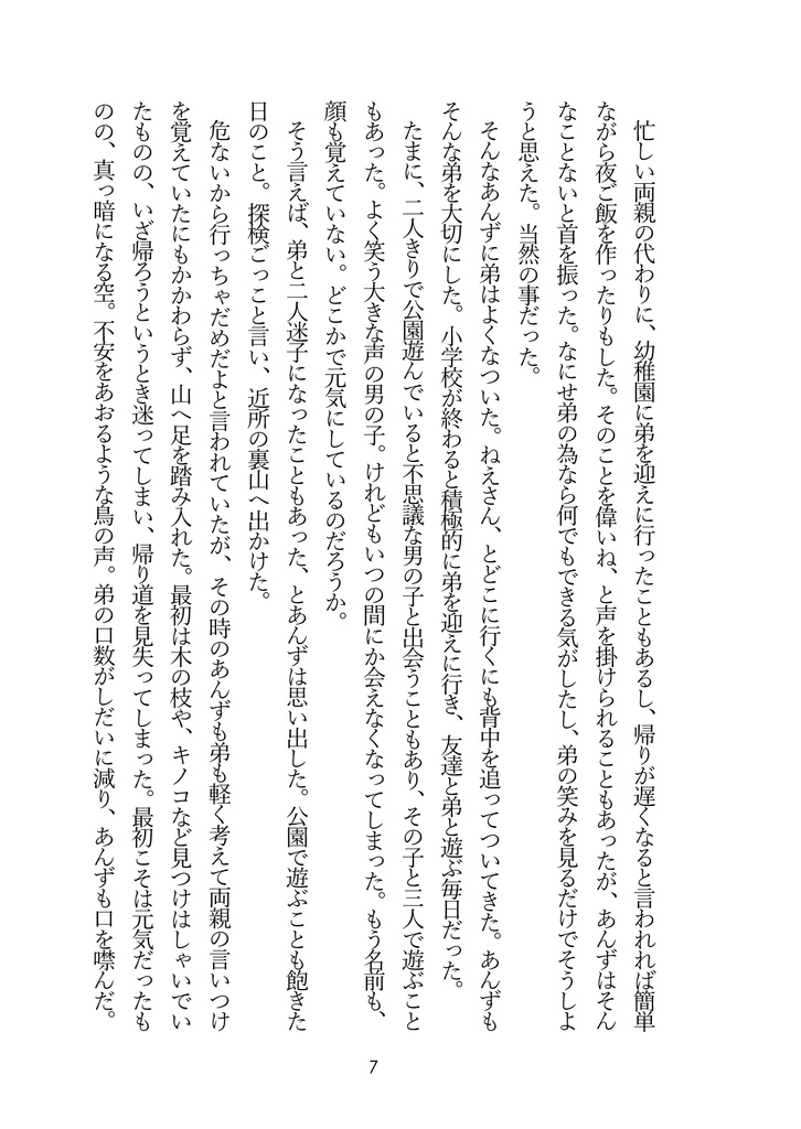 茨/あんず過去捏造本「SERPENT&malum armeniacum」