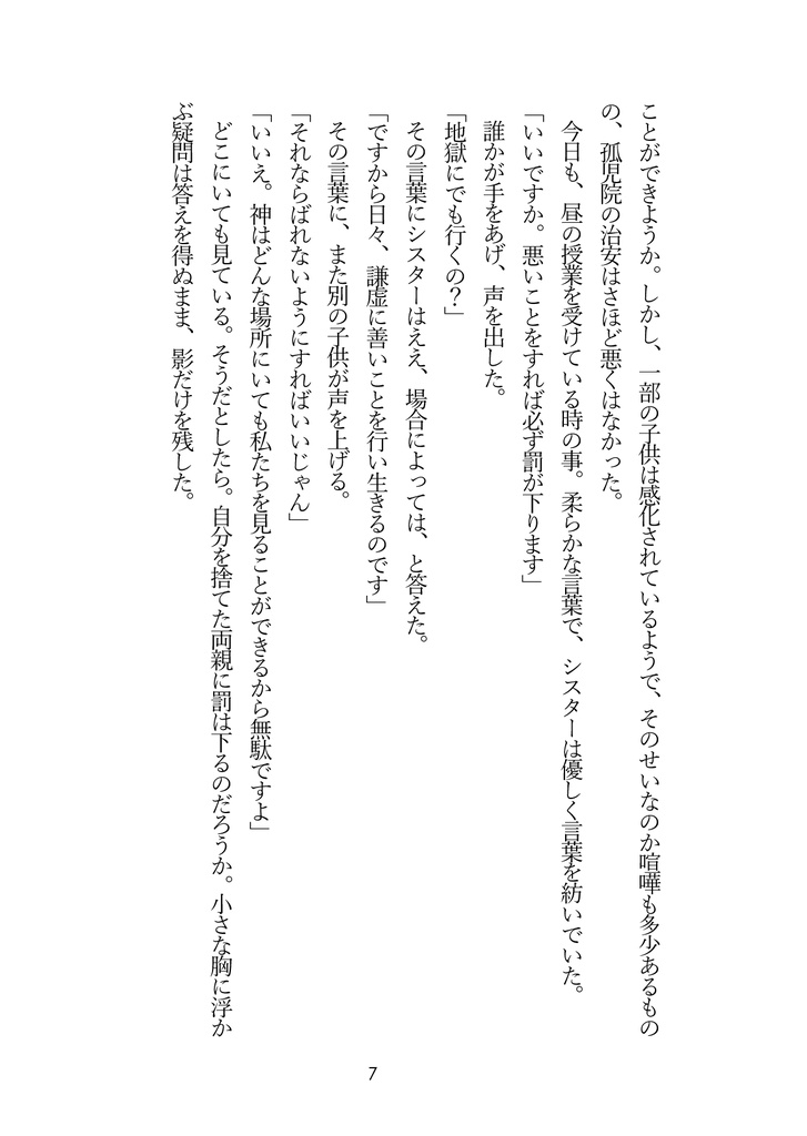 茨/あんず過去捏造本「SERPENT&malum armeniacum」