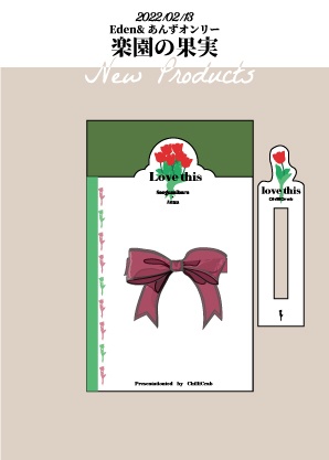 茨あん「Love this」