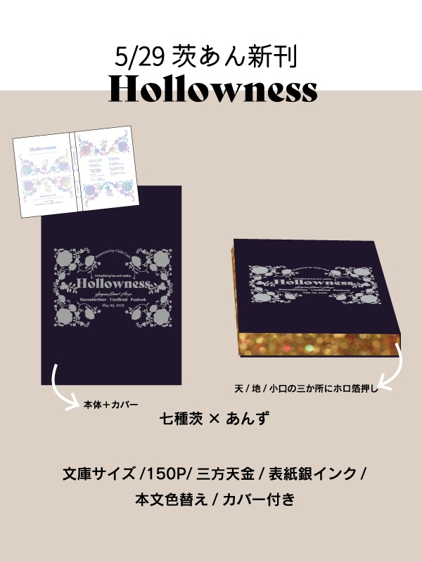 茨あん【Hollowness】