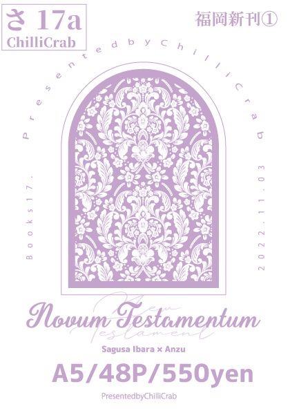 茨あん【Novum Testamentum】