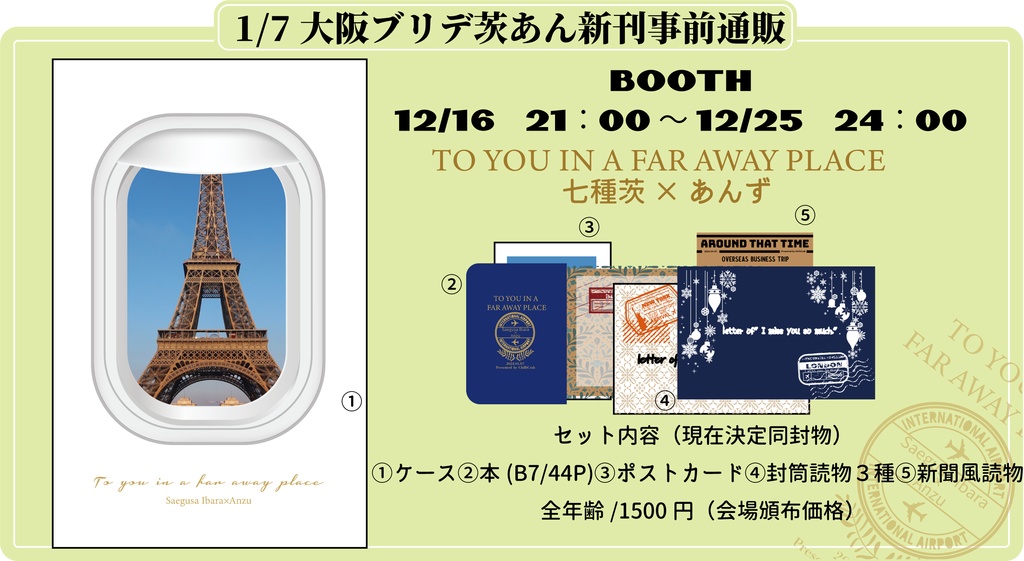 茨あん『TO YOU IN A FAR AWAY PLACE』