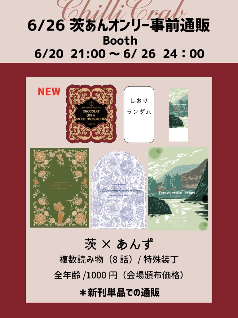 【新刊】茨あん『Predetermined result』