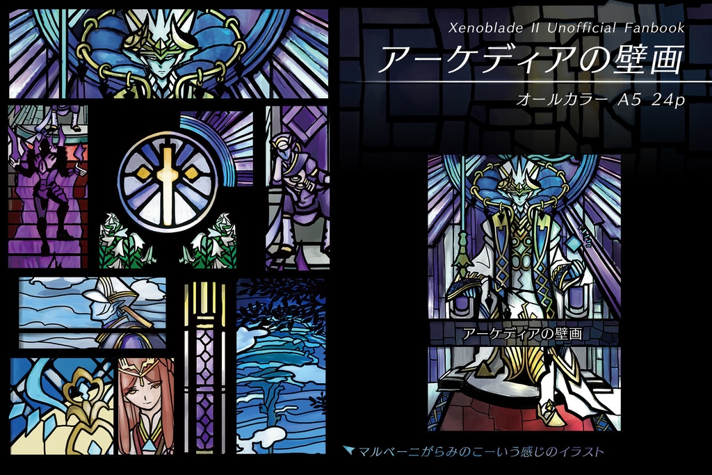 アーケディアの壁画