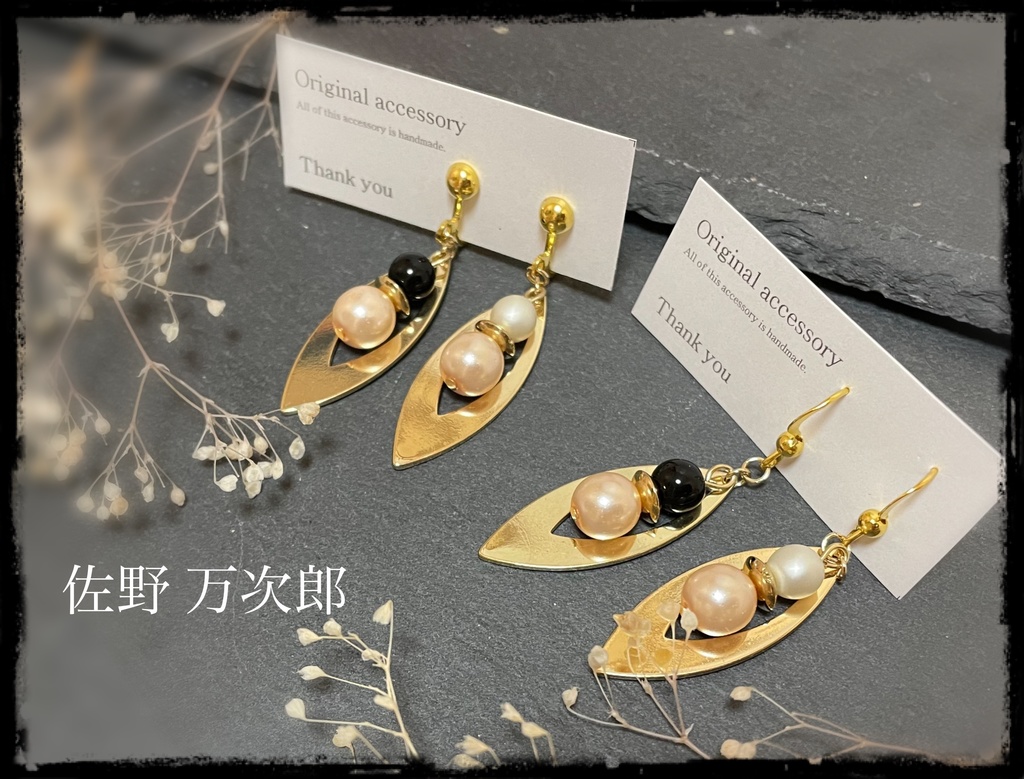 東リベ/佐野万次郎(マイキー)イメージアクセ