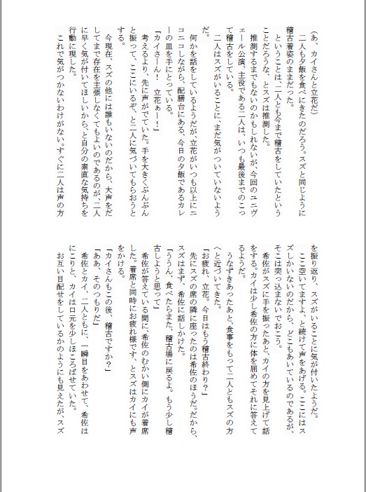 睦実介と立花希佐にまつわる10のおはなし