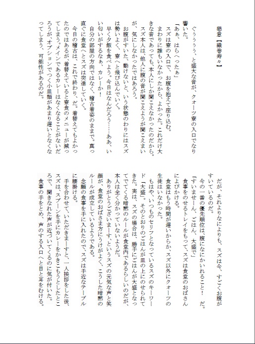 睦実介と立花希佐にまつわる10のおはなし