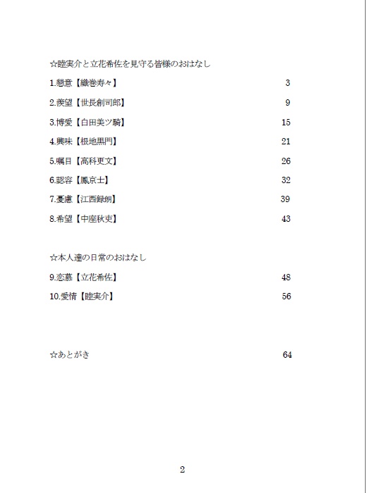 睦実介と立花希佐にまつわる10のおはなし