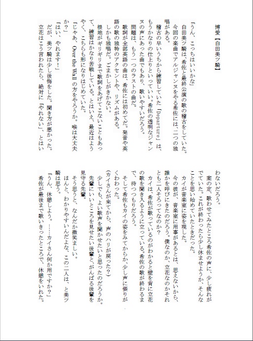 睦実介と立花希佐にまつわる10のおはなし