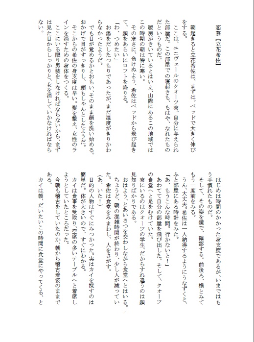睦実介と立花希佐にまつわる10のおはなし