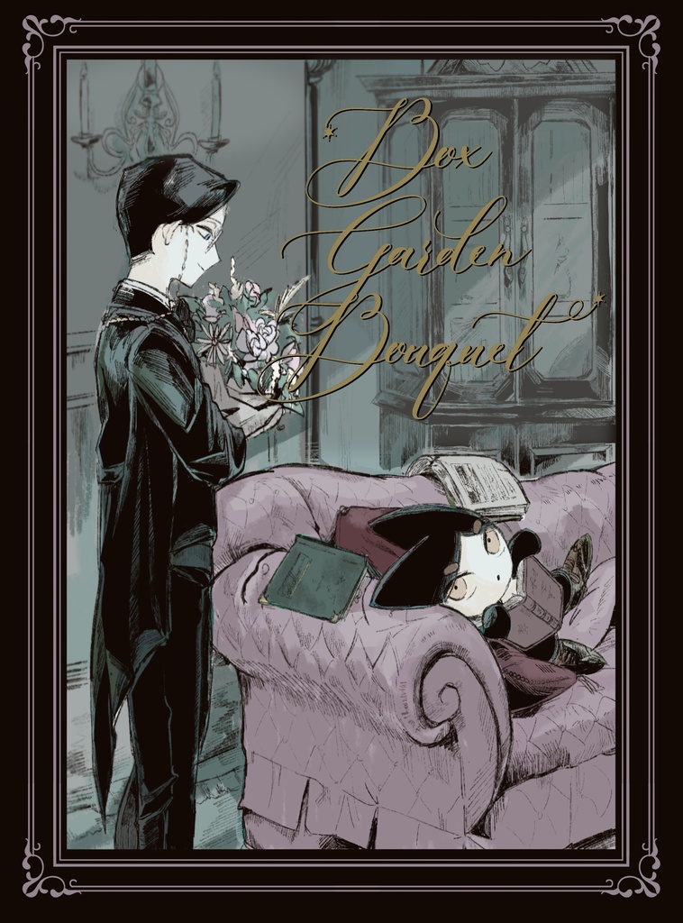 オリジナル漫画「Box Garden Bouquet」