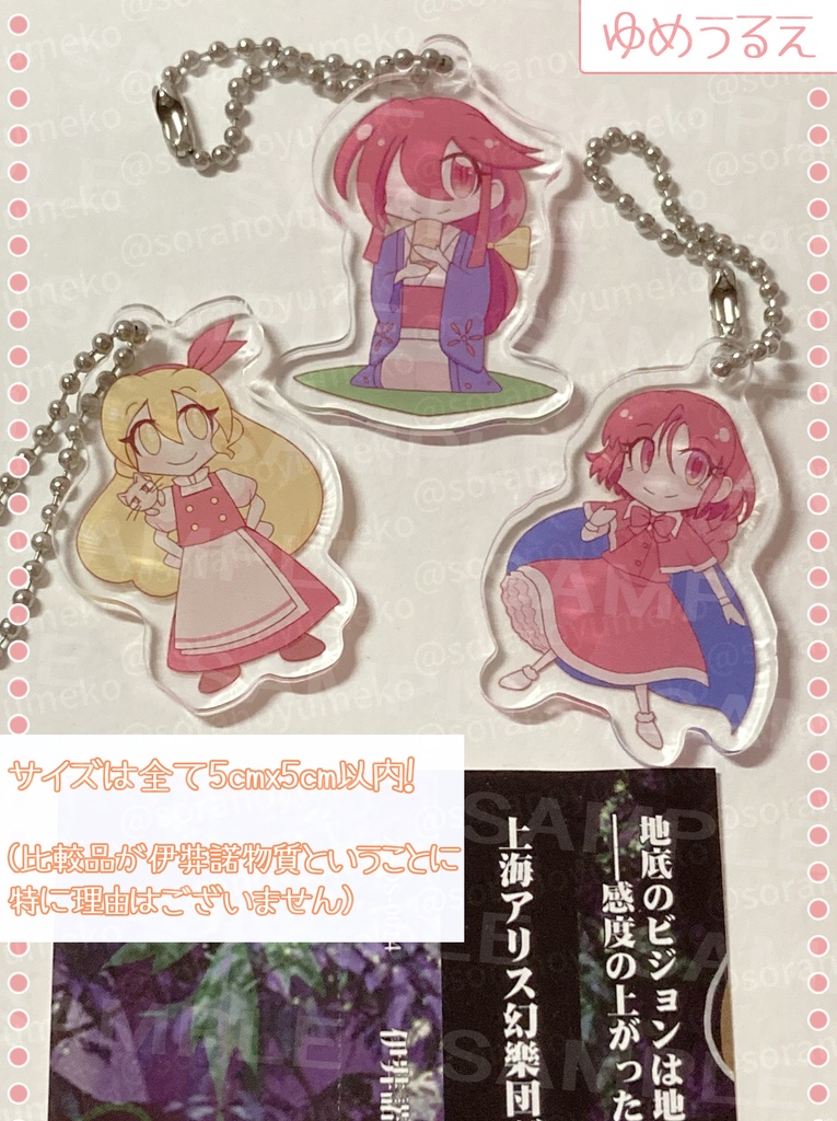 東方夢時空キャラ アクリルキーホルダー