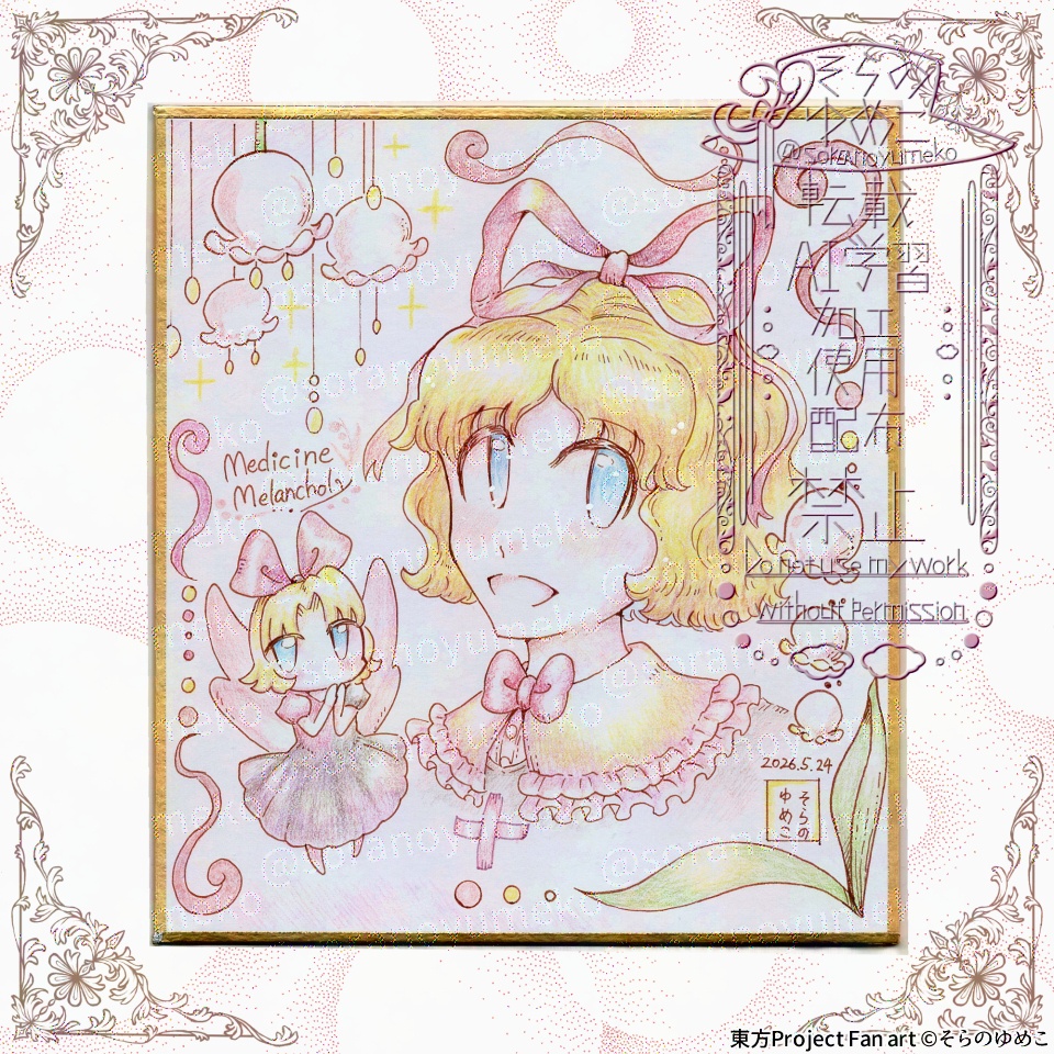 色紙 メディスン・メランコリー(小)