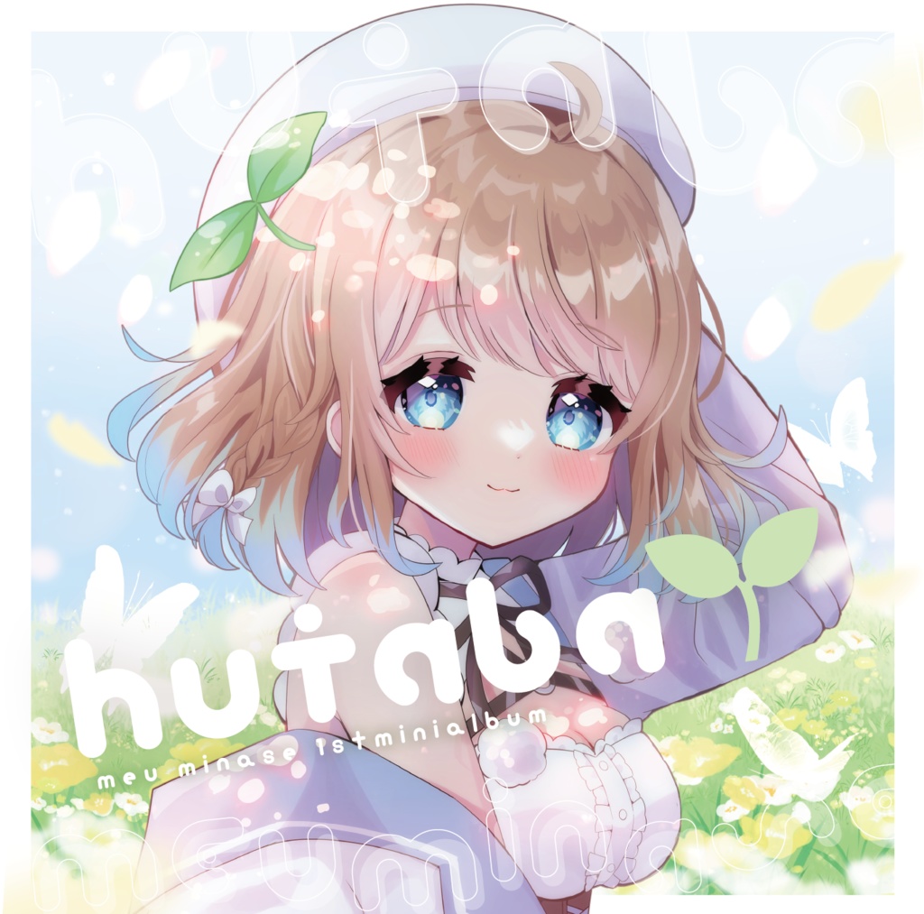 芽羽みなせ1stミニアルバム「hutaba🌱」
