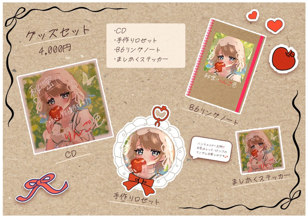 【受付10/11(土)0時まで】芽羽みなせ両A面シングルCD/秘密はりんご色/CD+グッズセット
