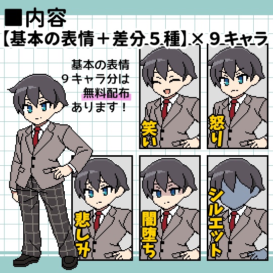 【全54種】ドット絵立ち絵セット01 男子学生風