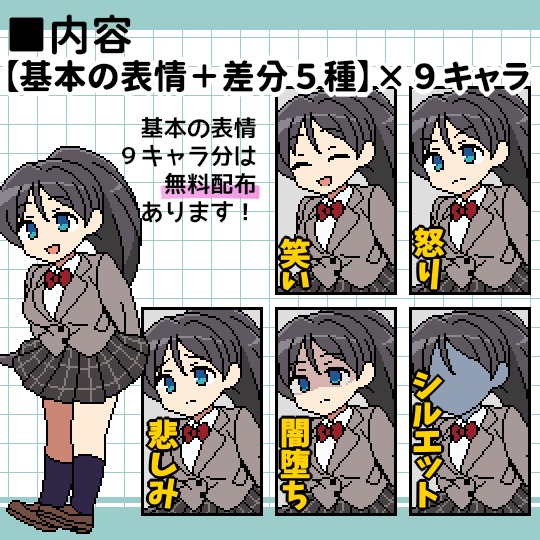 【全54種】ドット絵立ち絵セット02 女子学生風